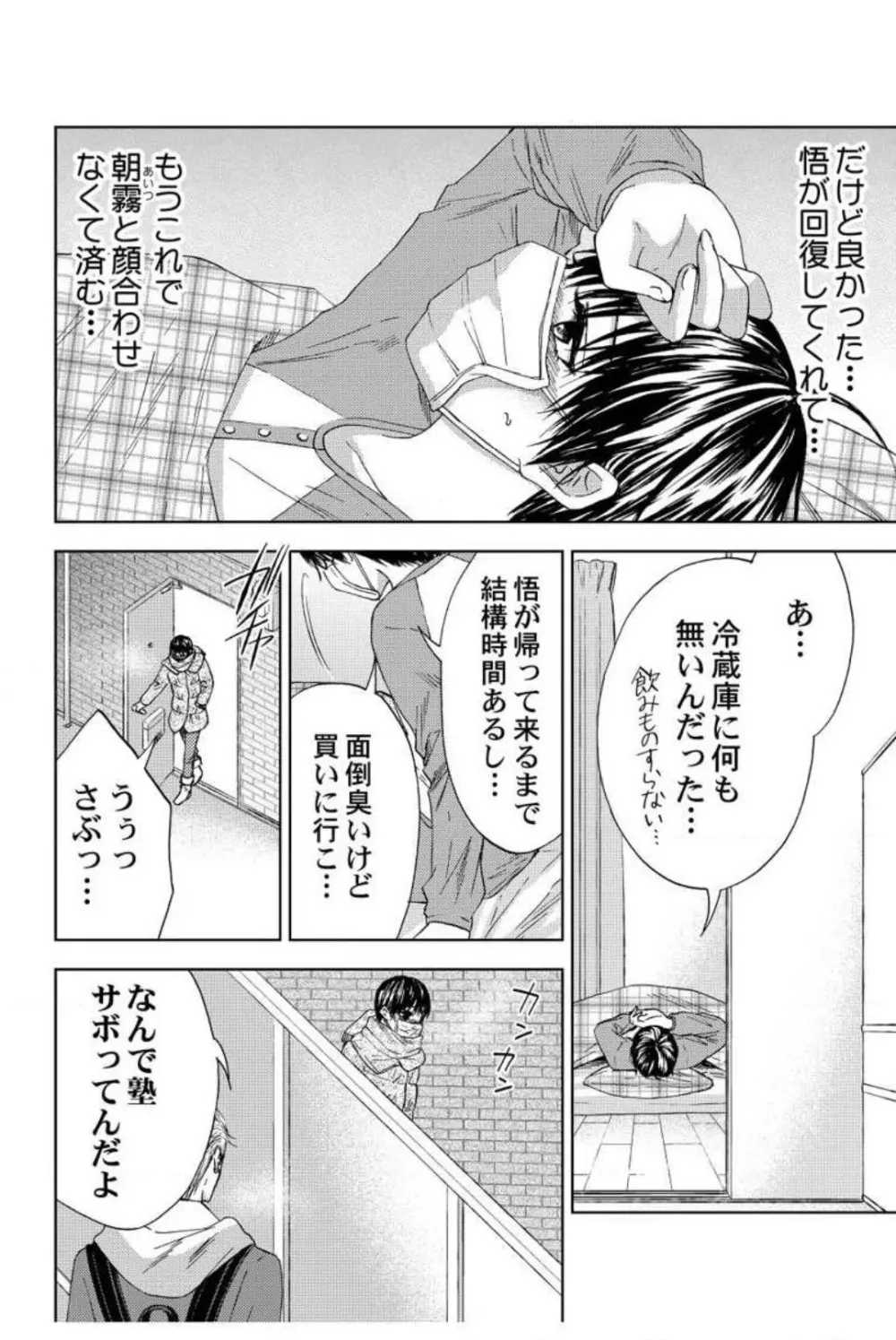 男装教師〜H処理は身代わりセンセイ〜 1-3 Page.55
