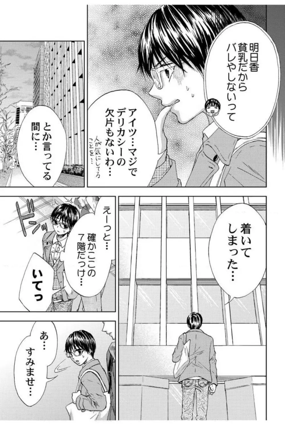 男装教師〜H処理は身代わりセンセイ〜 1-3 Page.6
