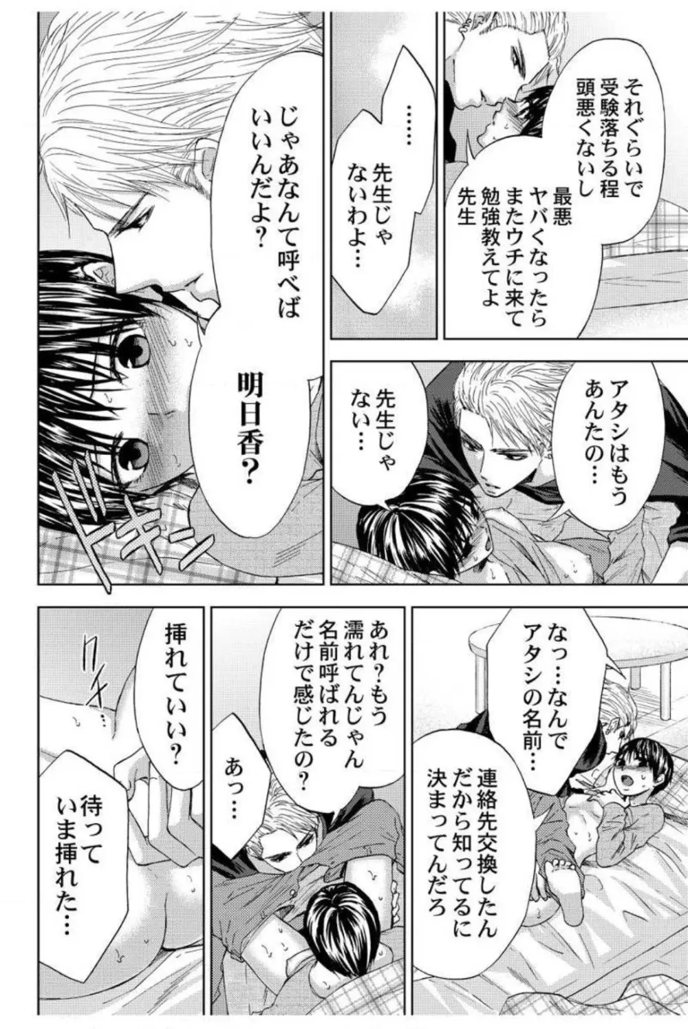 男装教師〜H処理は身代わりセンセイ〜 1-3 Page.61
