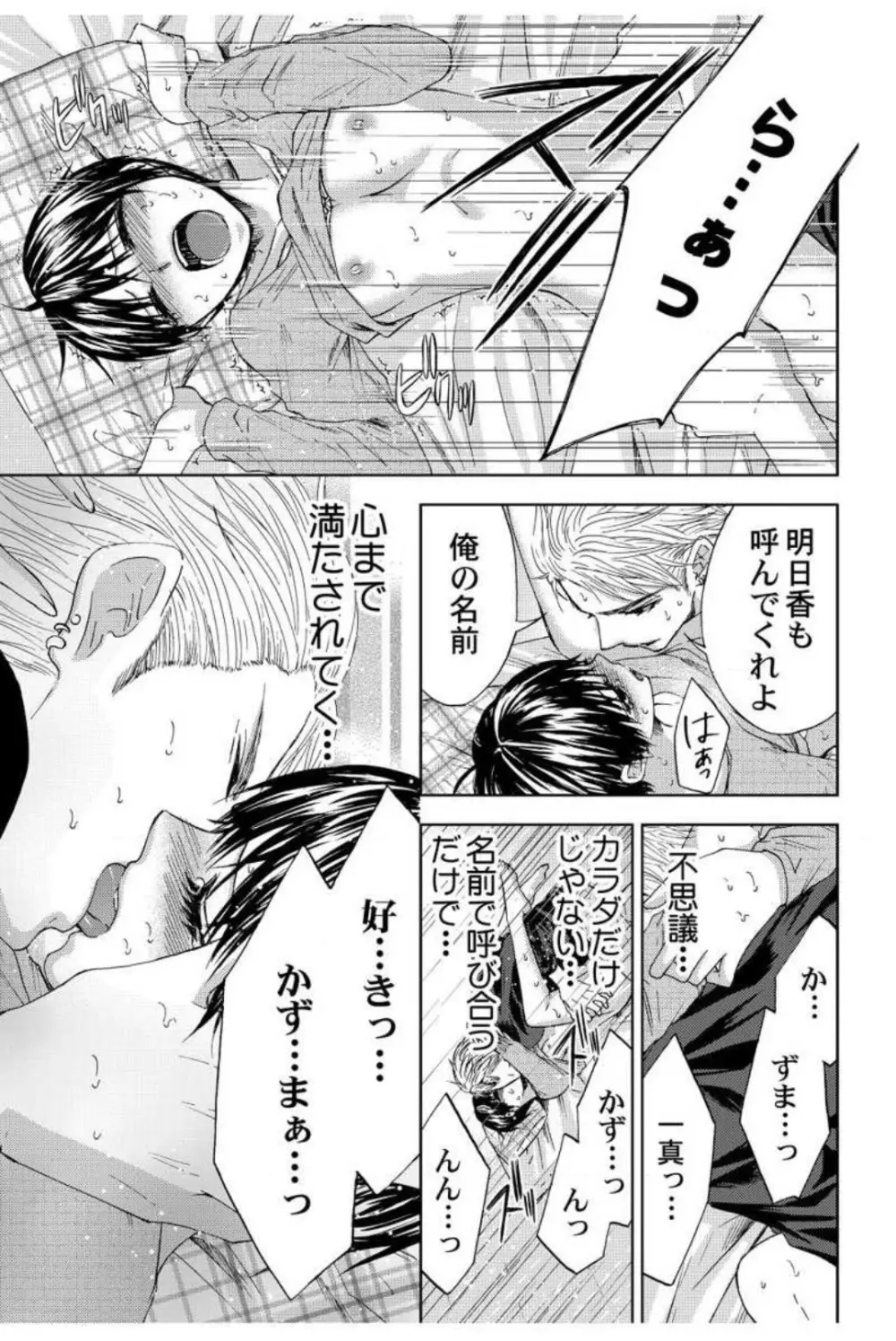 男装教師〜H処理は身代わりセンセイ〜 1-3 Page.62