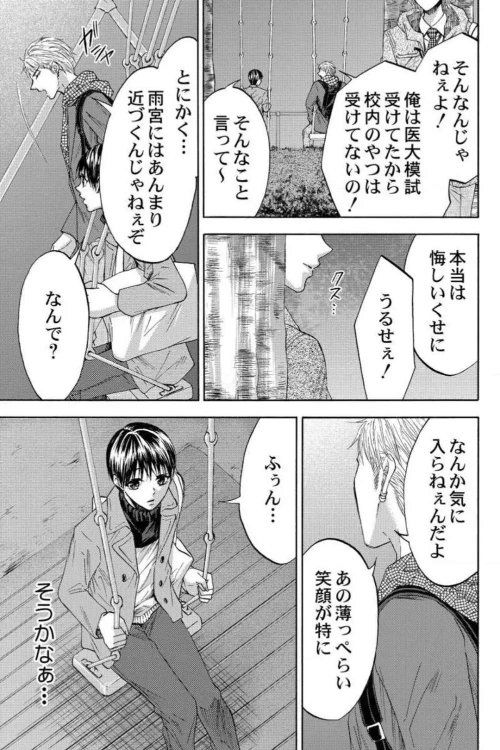 男装教師〜H処理は身代わりセンセイ〜 1-3 Page.73