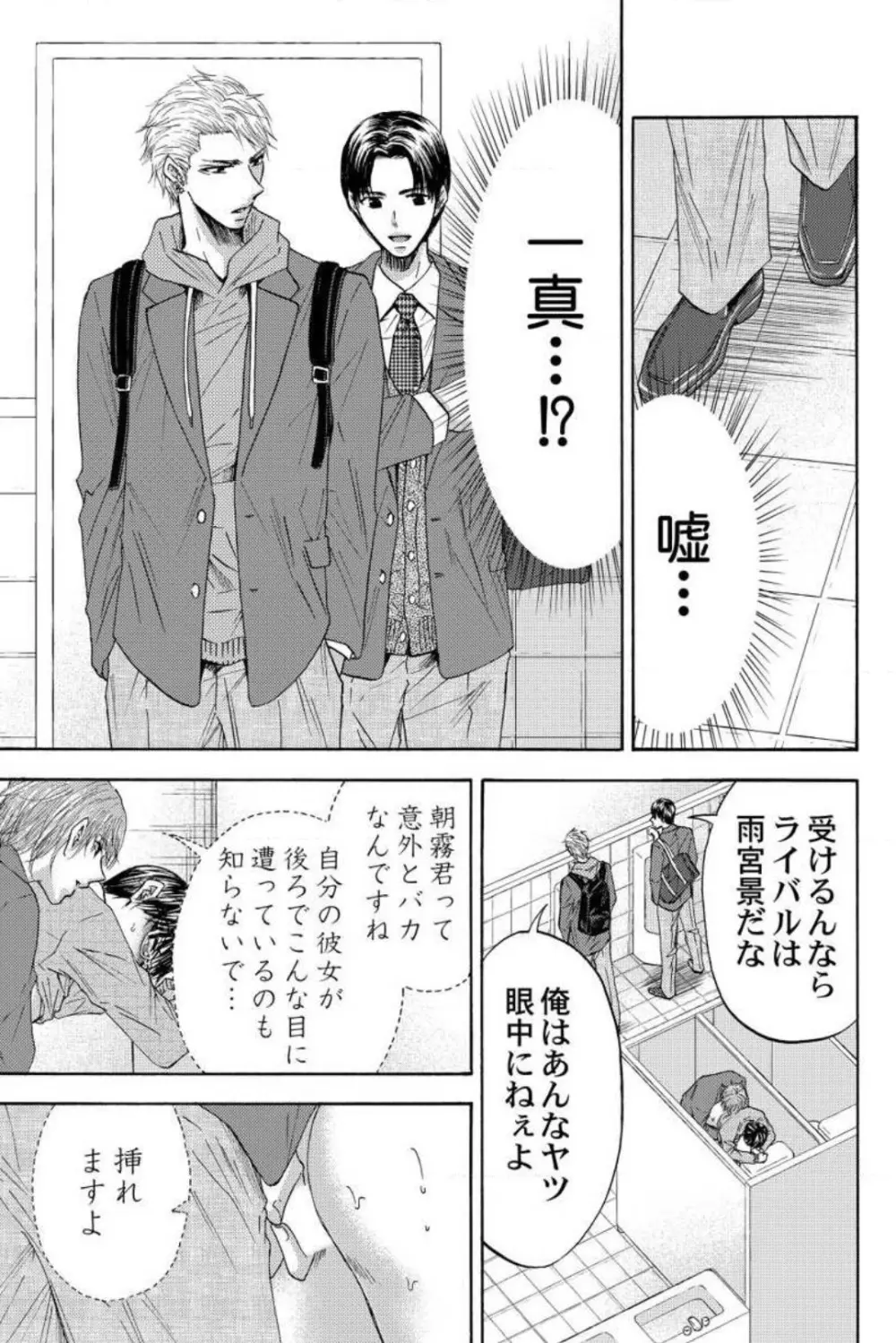 男装教師〜H処理は身代わりセンセイ〜 1-3 Page.87