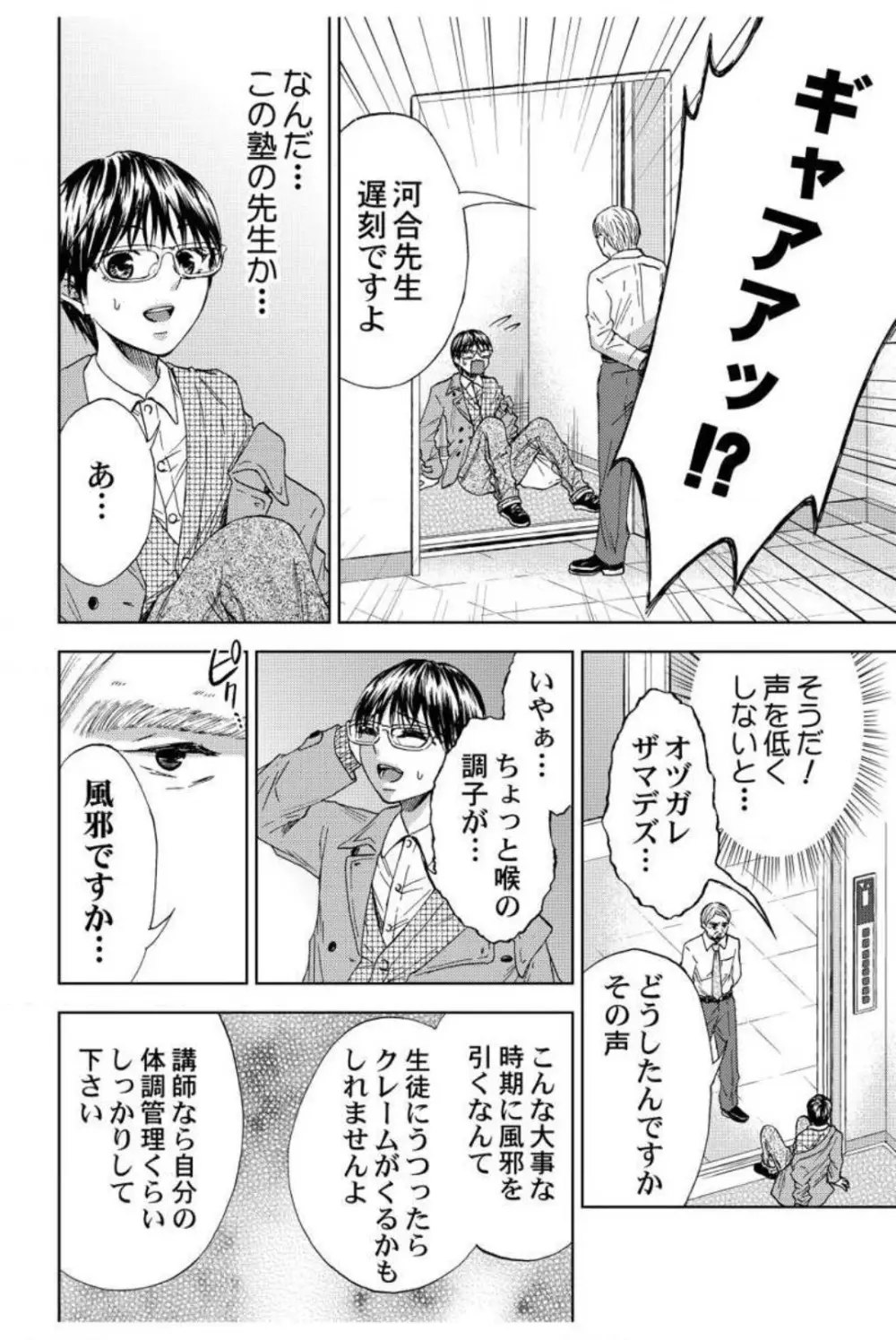 男装教師〜H処理は身代わりセンセイ〜 1-3 Page.9