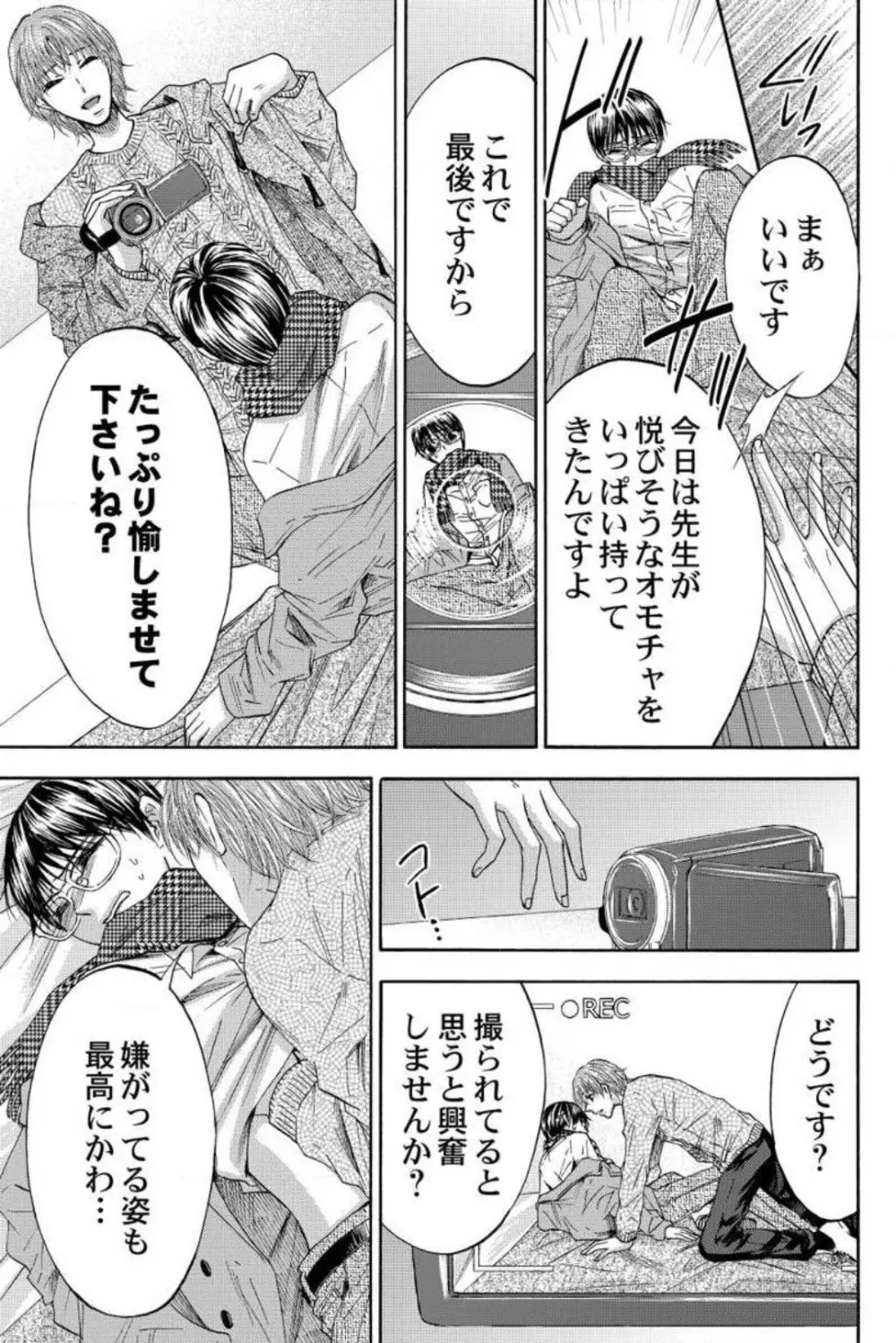 男装教師〜H処理は身代わりセンセイ〜 1-3 Page.93