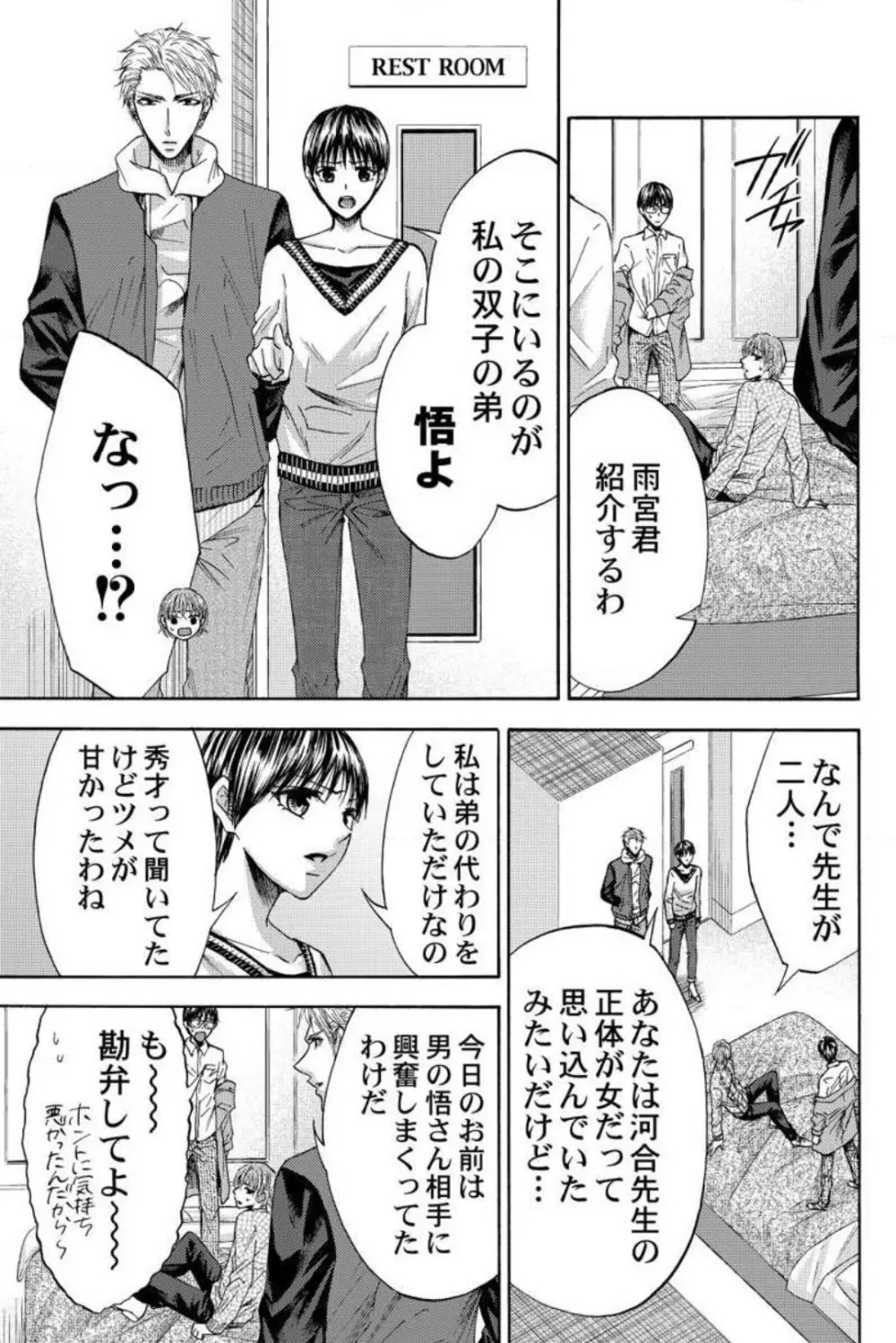 男装教師〜H処理は身代わりセンセイ〜 1-3 Page.95