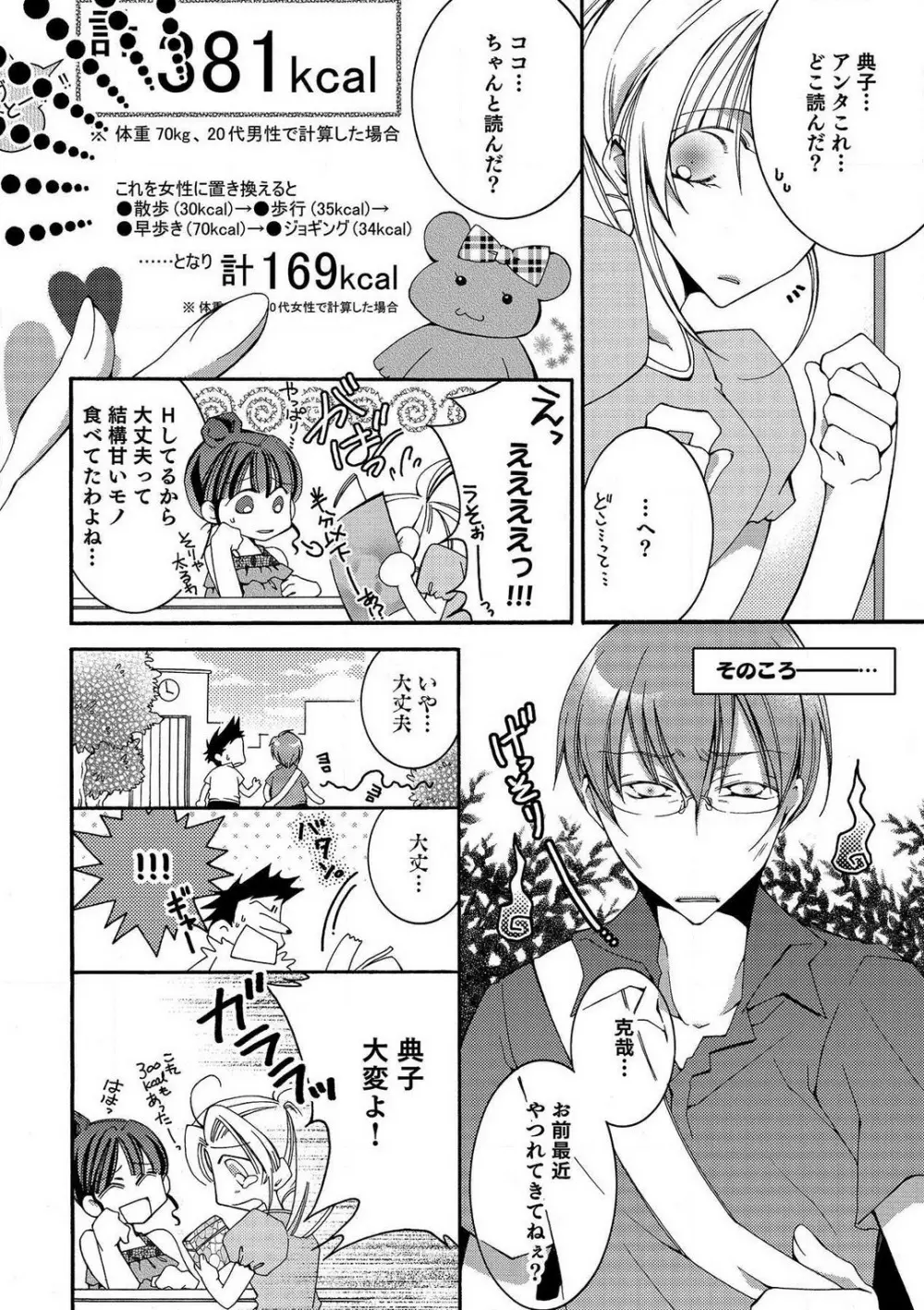 LOVE×PLAY 1-4 Page.11