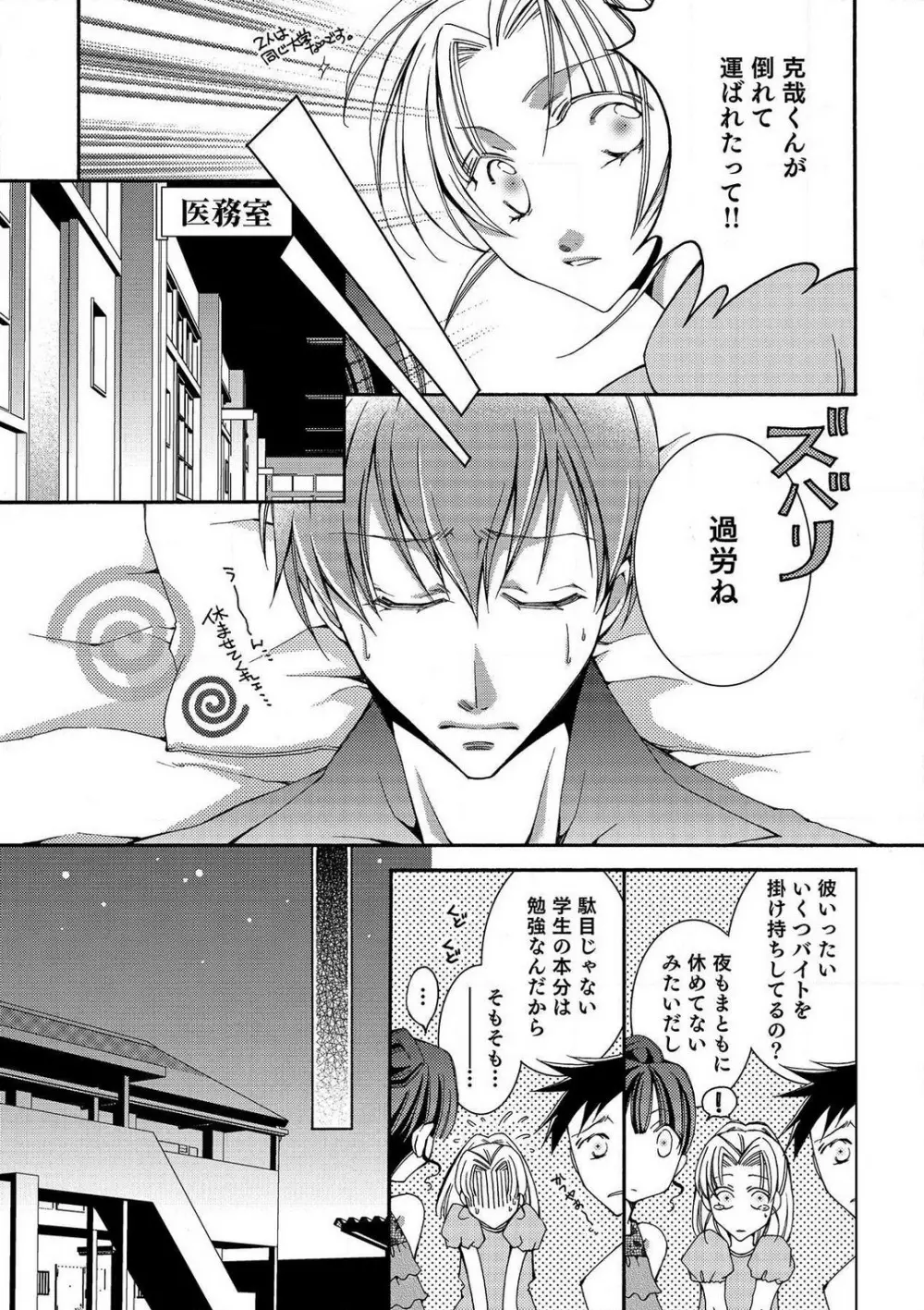 LOVE×PLAY 1-4 Page.12