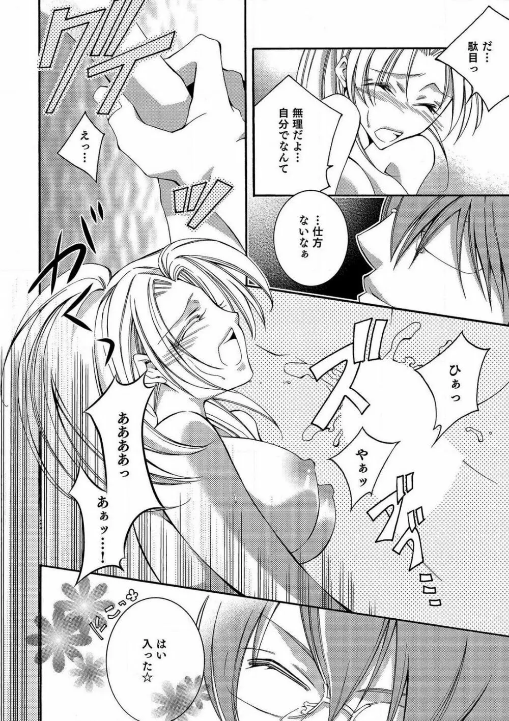 LOVE×PLAY 1-4 Page.17