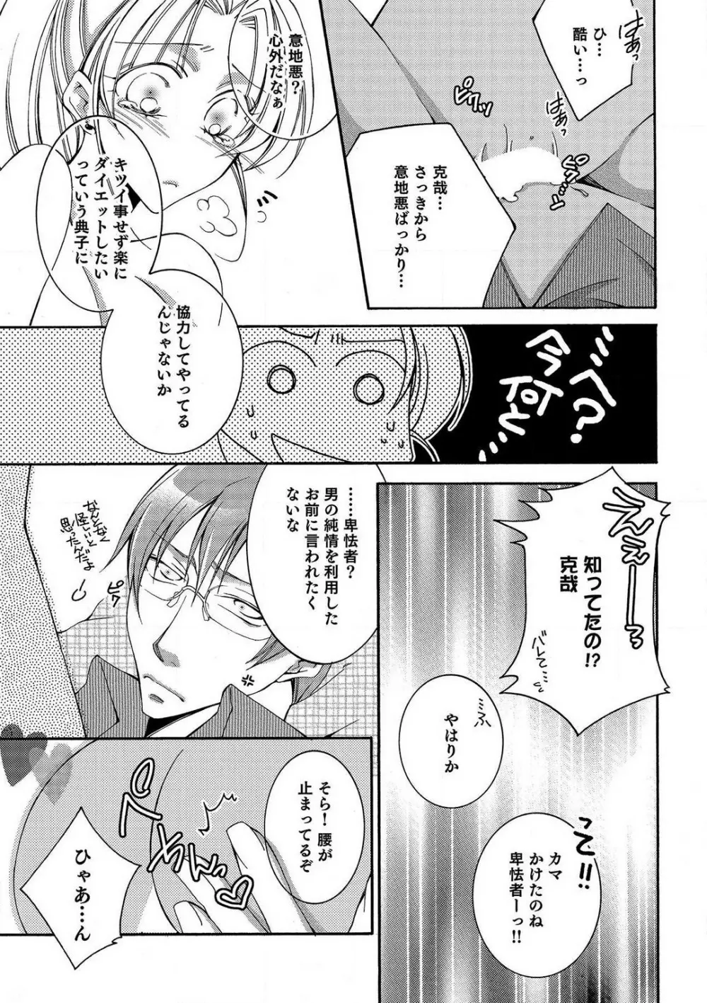 LOVE×PLAY 1-4 Page.18