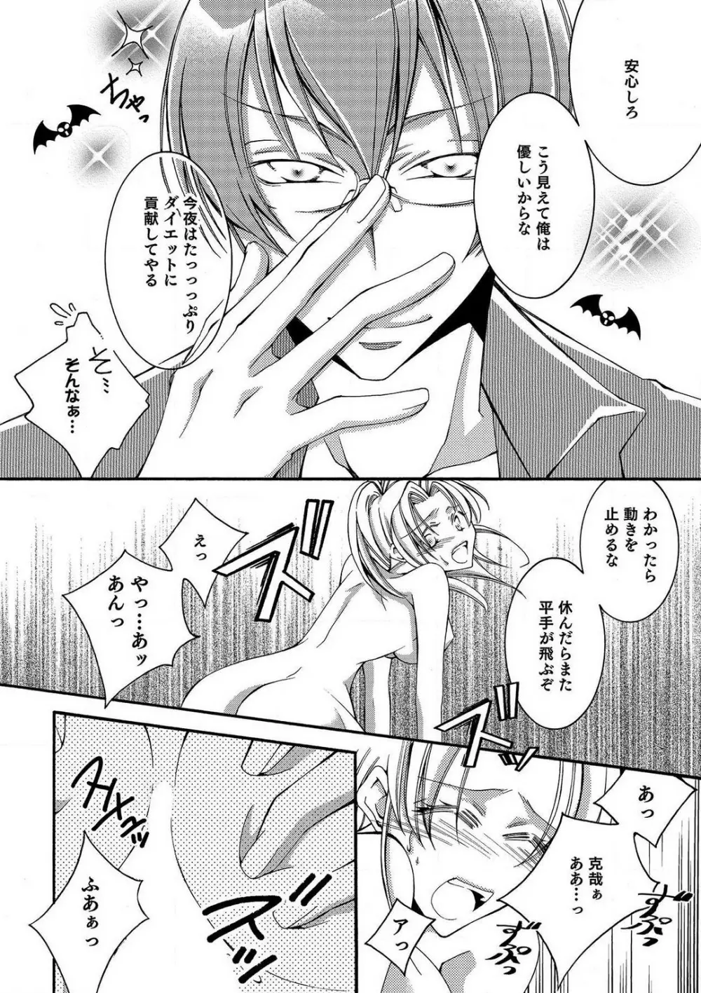 LOVE×PLAY 1-4 Page.19