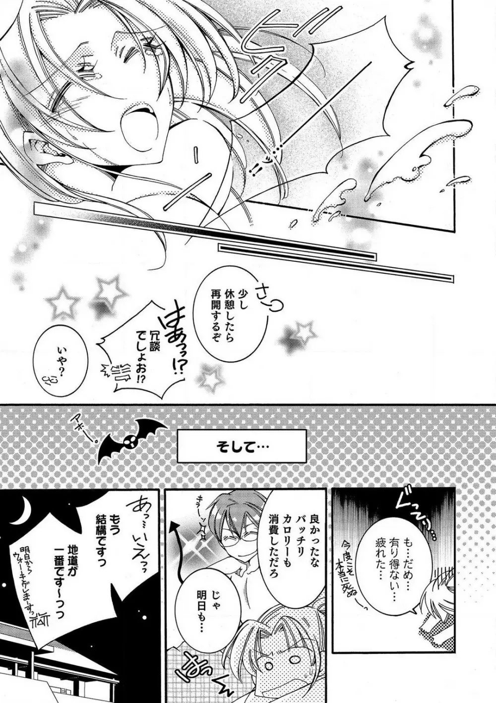 LOVE×PLAY 1-4 Page.21