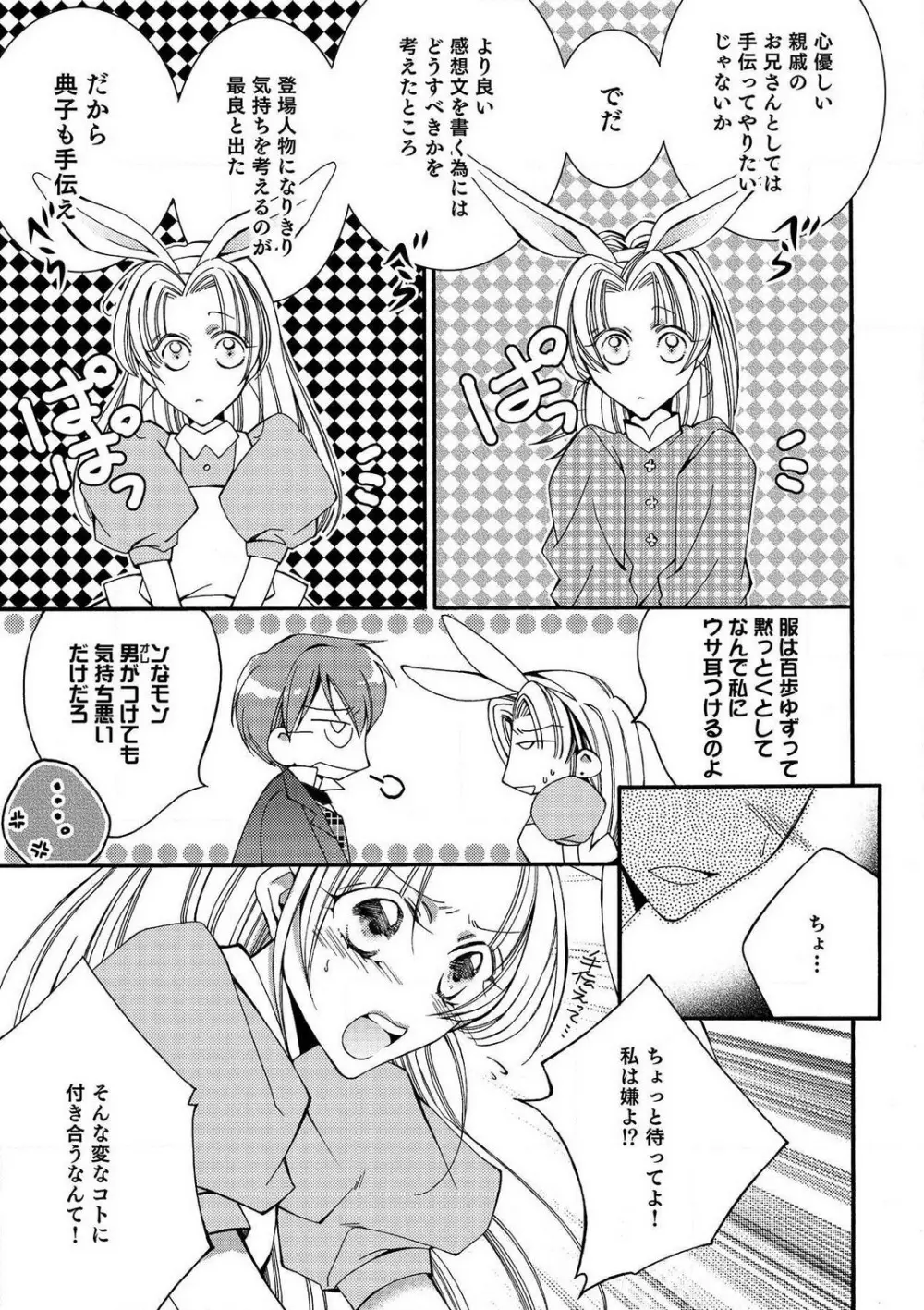 LOVE×PLAY 1-4 Page.27