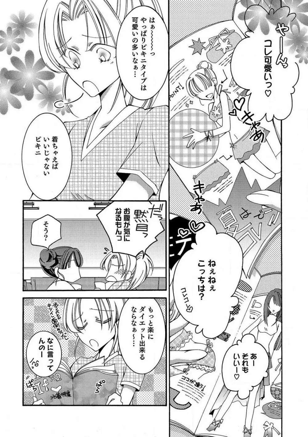 LOVE×PLAY 1-4 Page.3