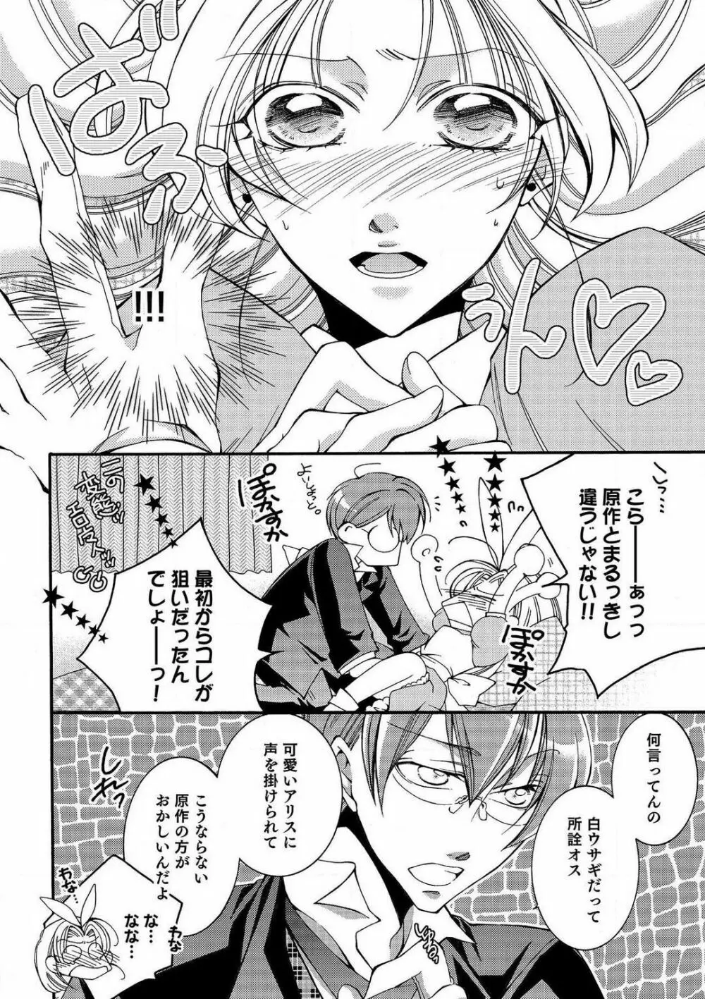 LOVE×PLAY 1-4 Page.30