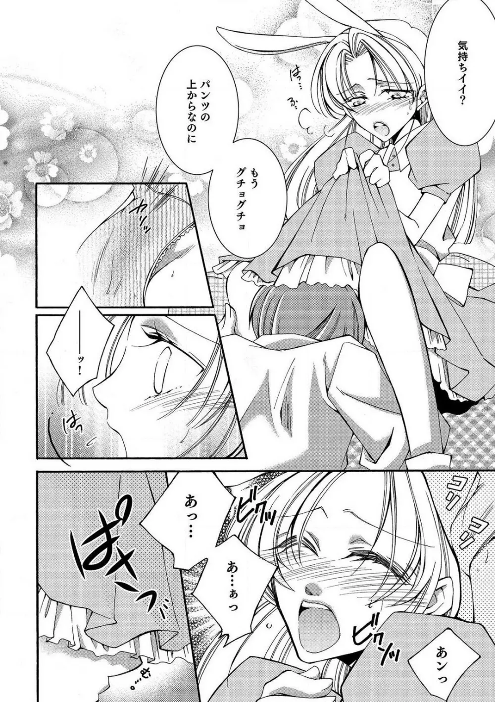 LOVE×PLAY 1-4 Page.32