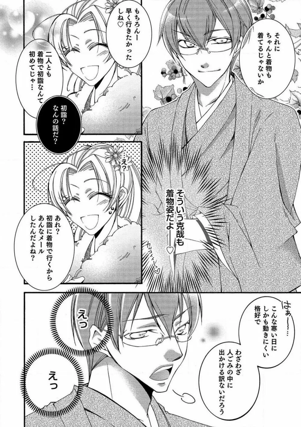 LOVE×PLAY 1-4 Page.43