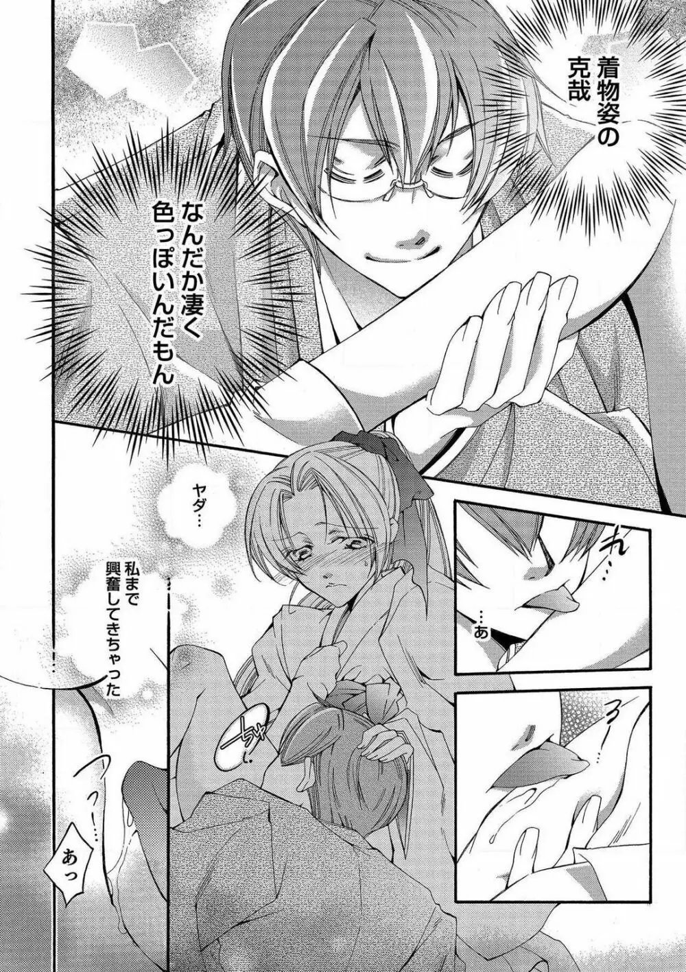 LOVE×PLAY 1-4 Page.47