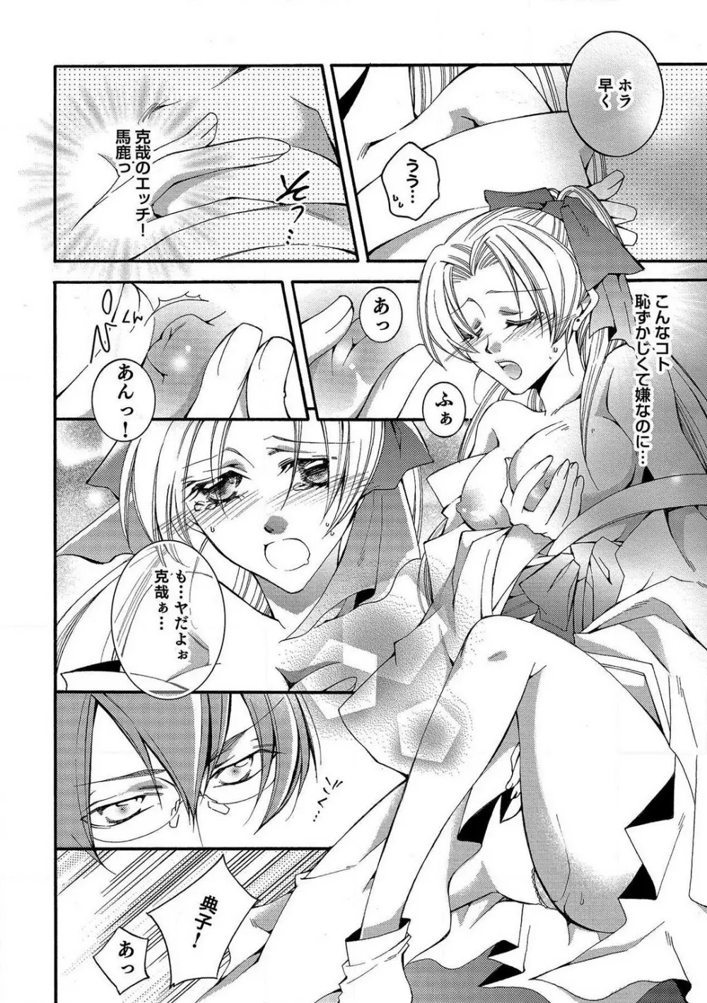 LOVE×PLAY 1-4 Page.49