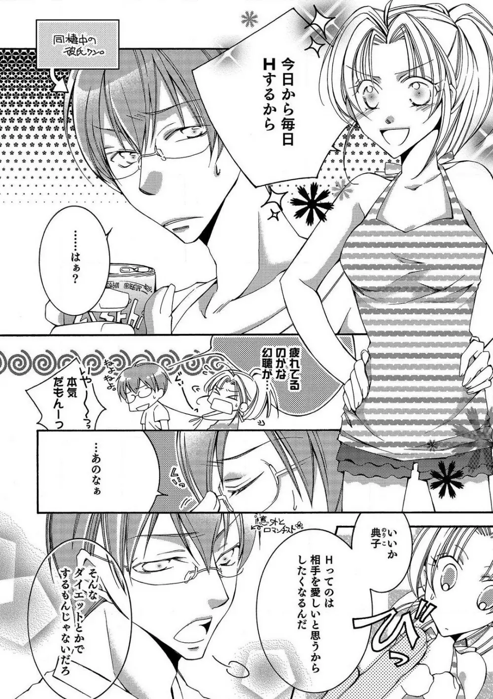 LOVE×PLAY 1-4 Page.5