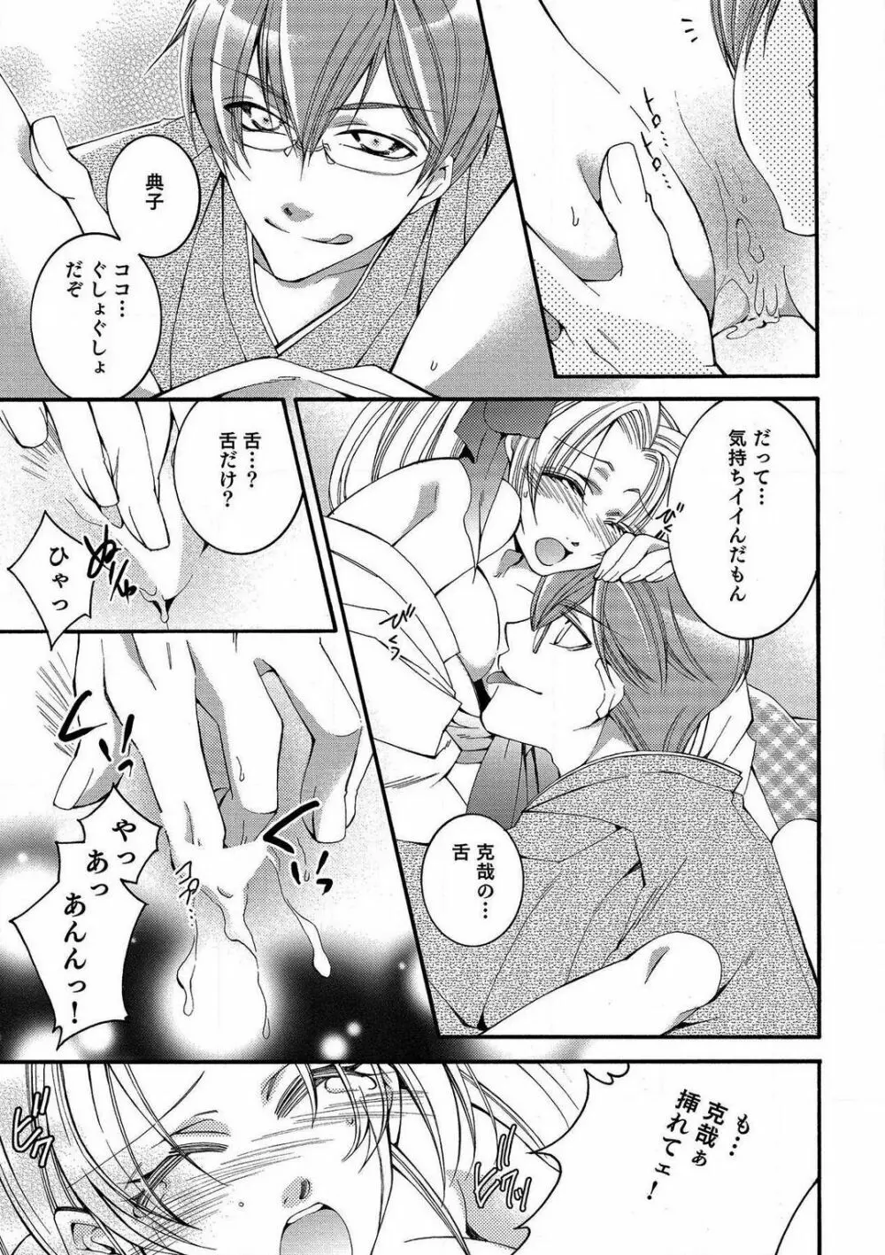 LOVE×PLAY 1-4 Page.52