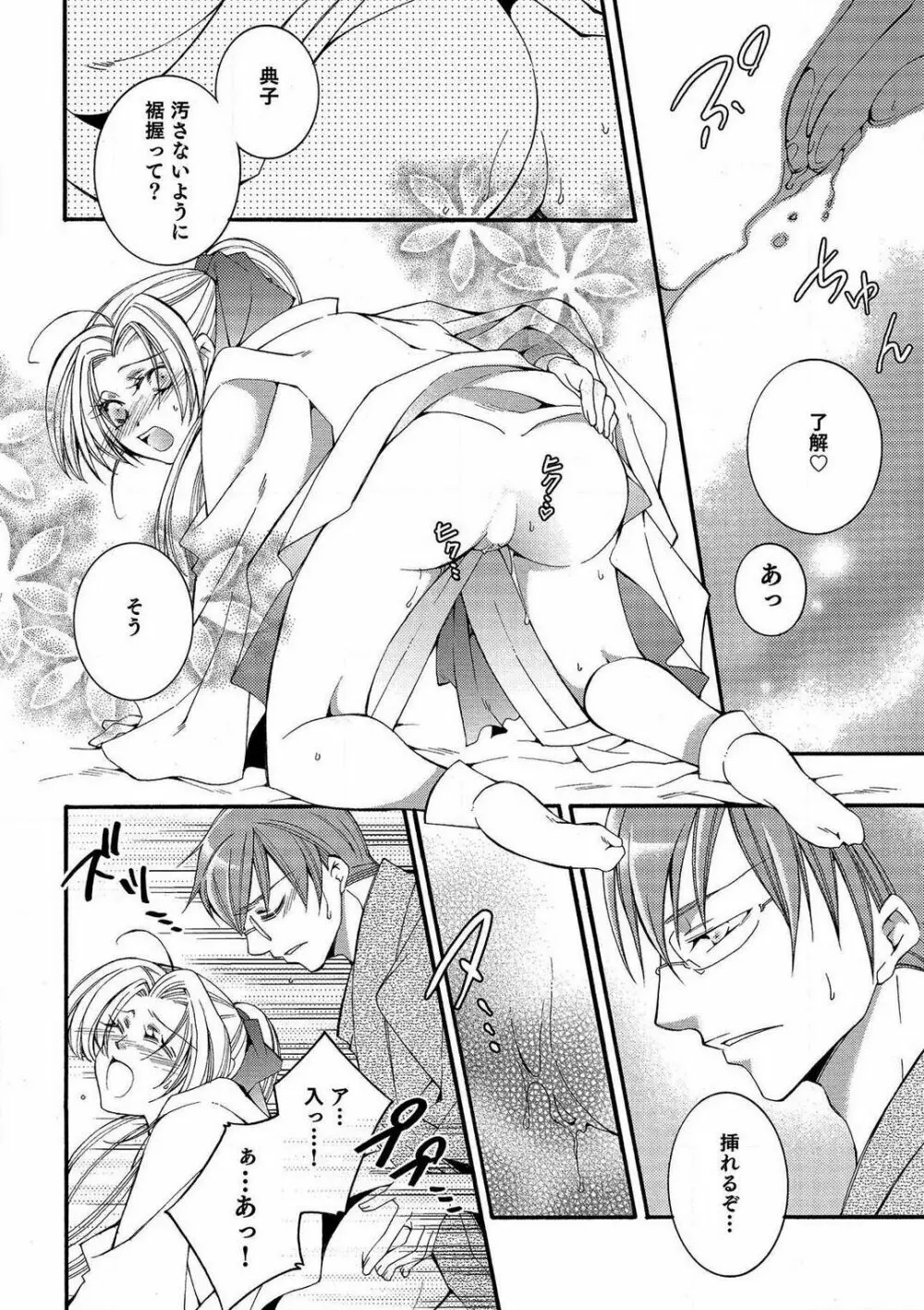 LOVE×PLAY 1-4 Page.53