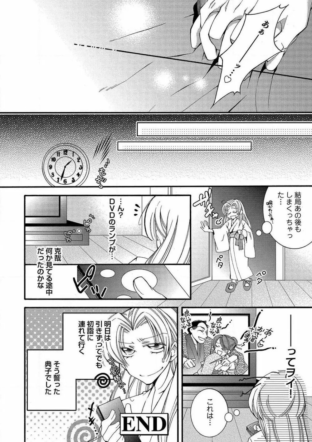 LOVE×PLAY 1-4 Page.55