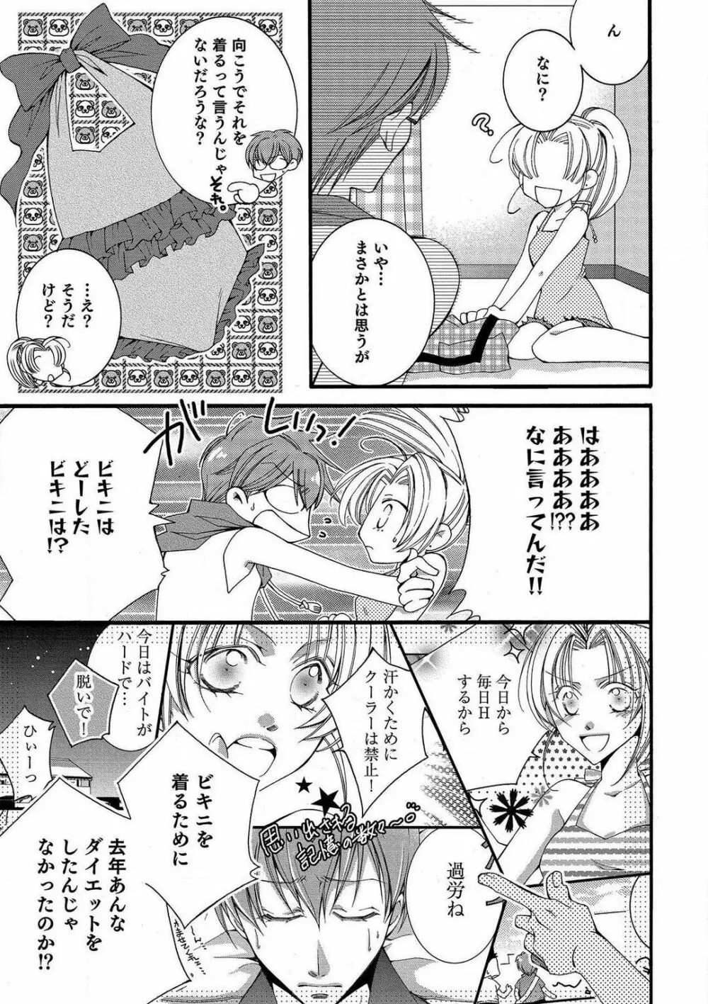 LOVE×PLAY 1-4 Page.59