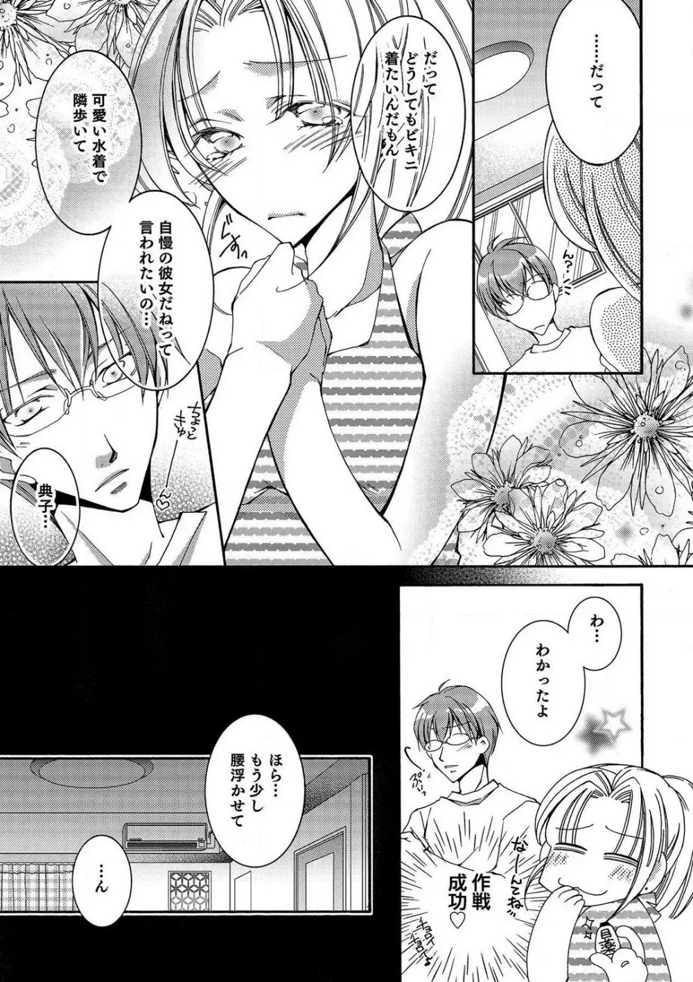 LOVE×PLAY 1-4 Page.6