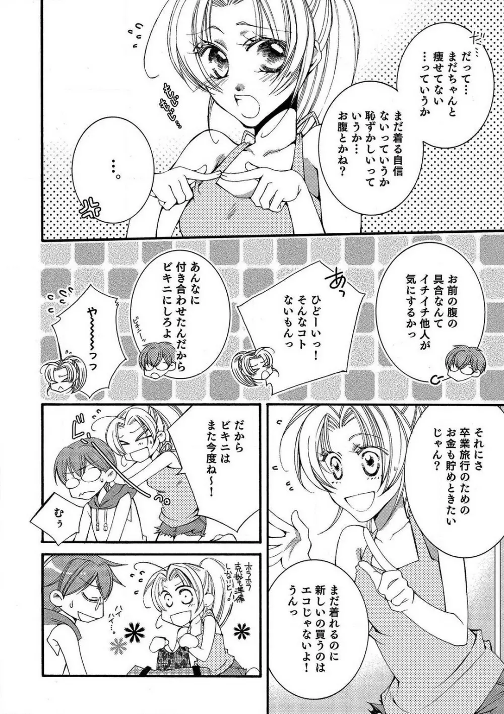 LOVE×PLAY 1-4 Page.60