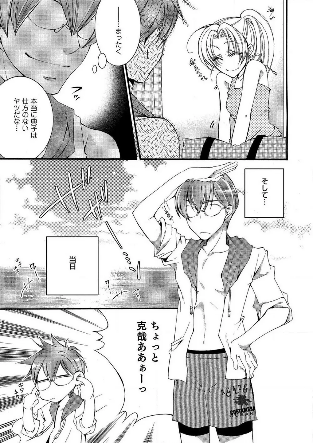 LOVE×PLAY 1-4 Page.61