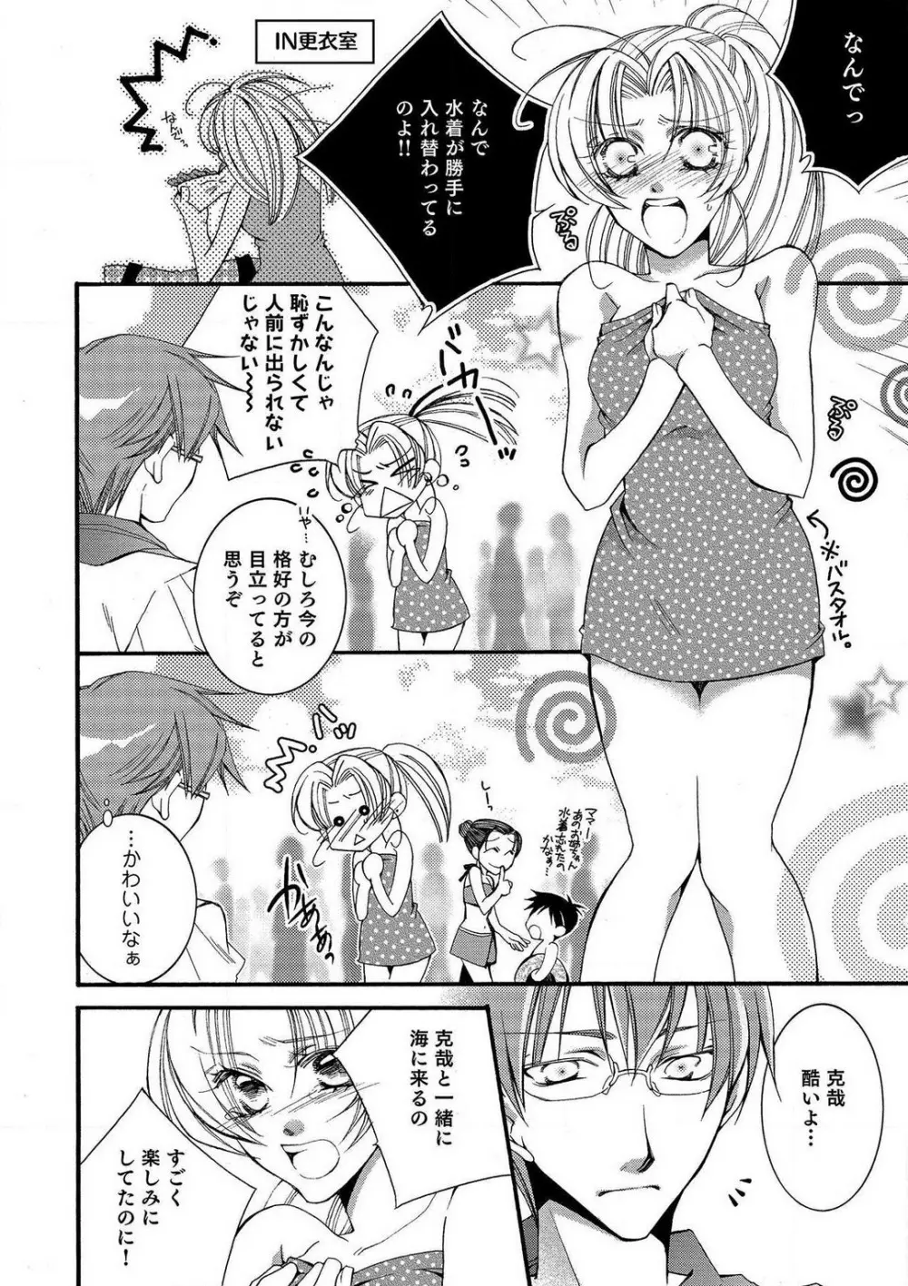 LOVE×PLAY 1-4 Page.62