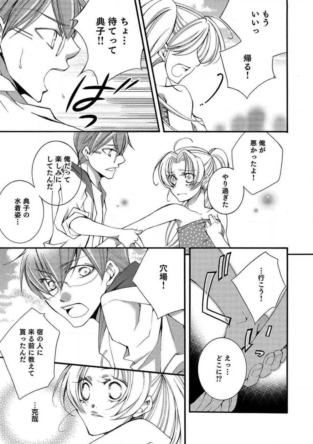 LOVE×PLAY 1-4 Page.63