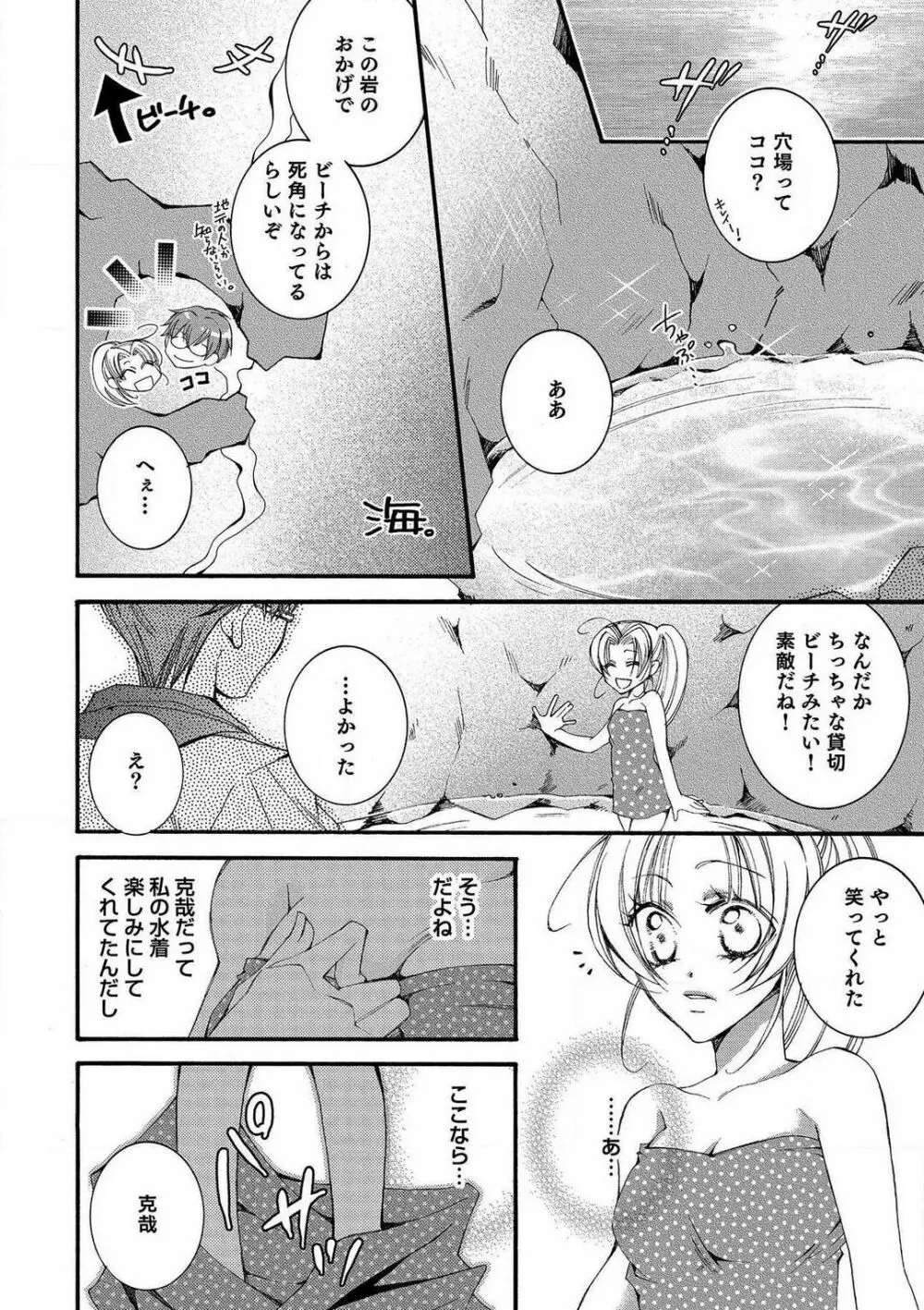 LOVE×PLAY 1-4 Page.64