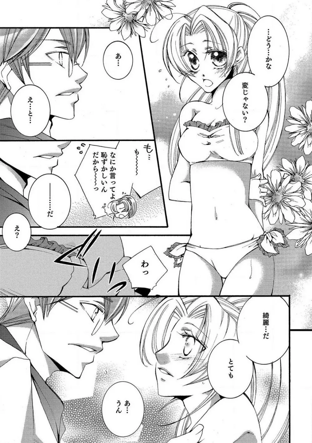 LOVE×PLAY 1-4 Page.65