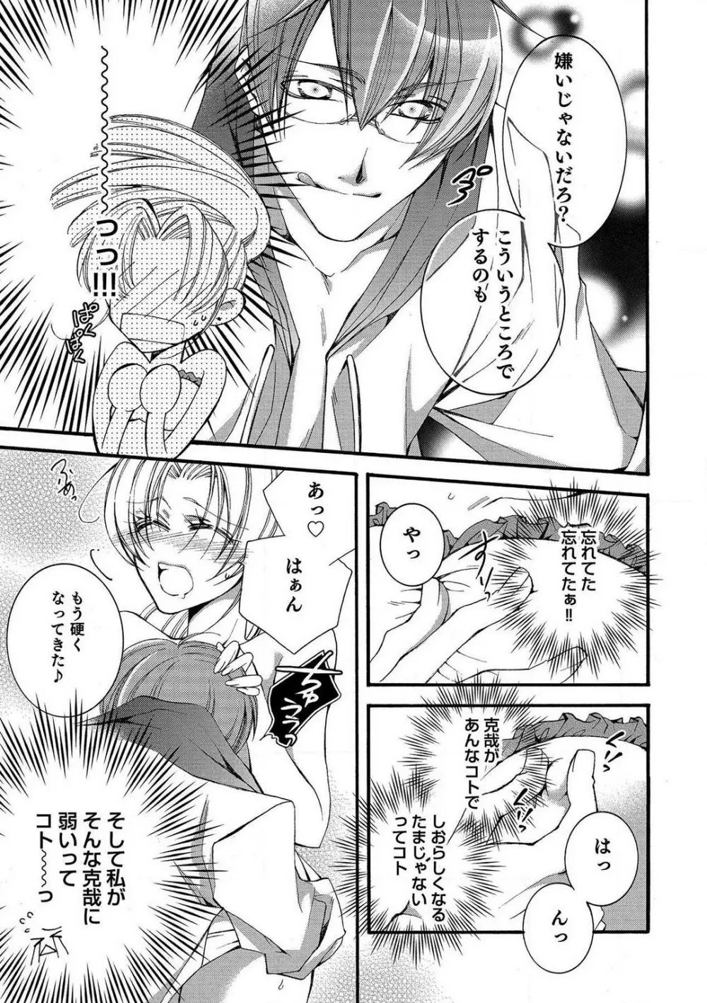 LOVE×PLAY 1-4 Page.67