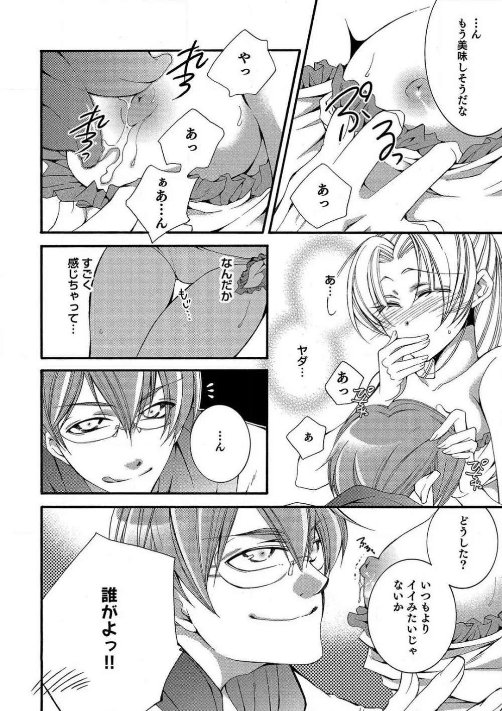 LOVE×PLAY 1-4 Page.68