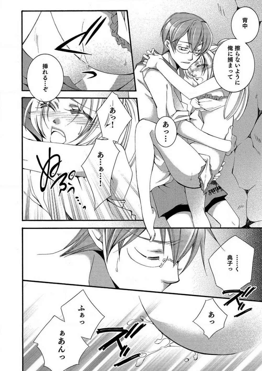 LOVE×PLAY 1-4 Page.70