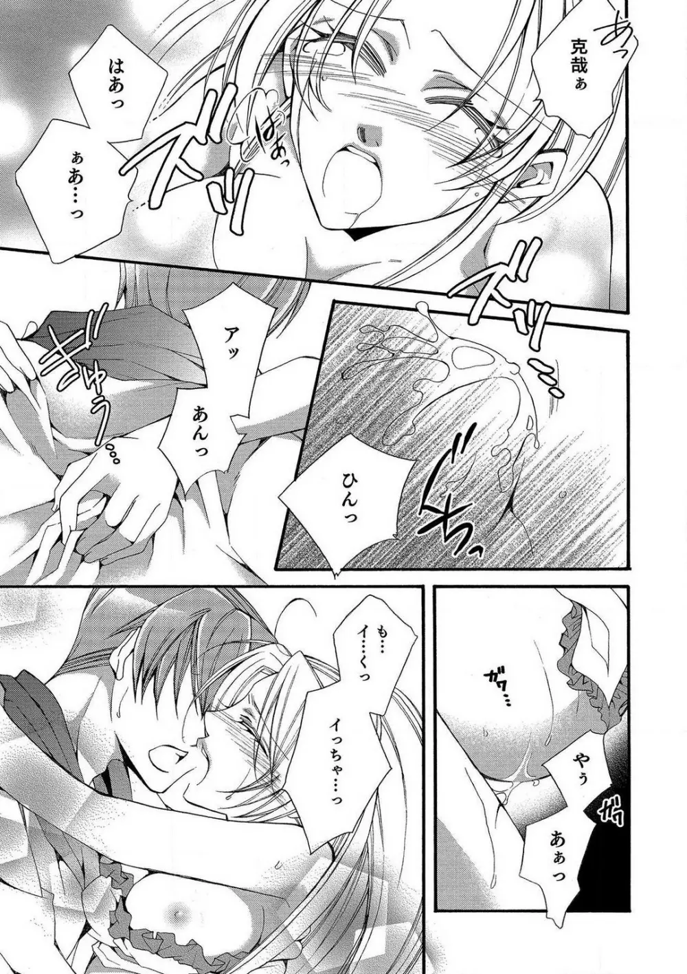 LOVE×PLAY 1-4 Page.71