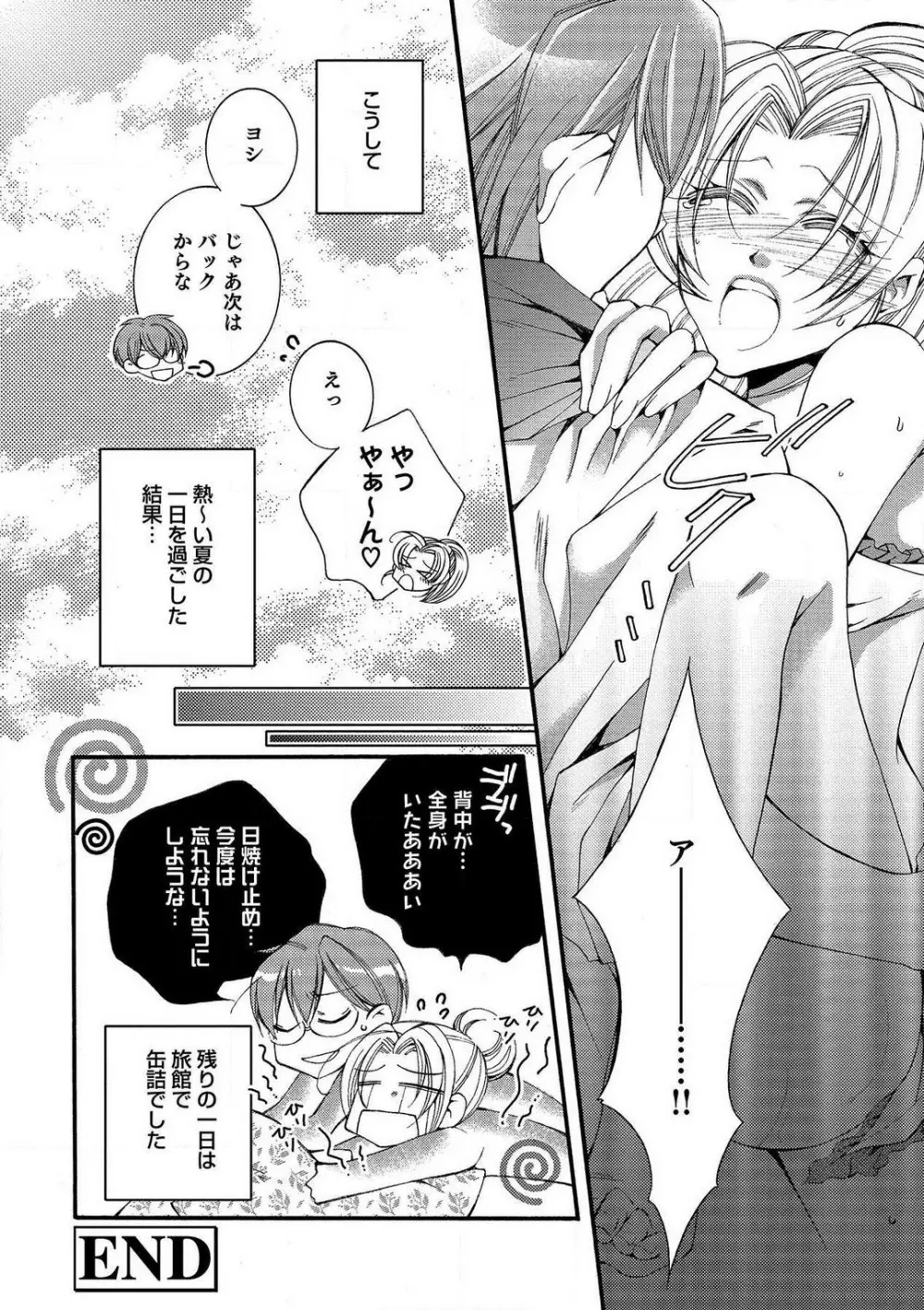 LOVE×PLAY 1-4 Page.72