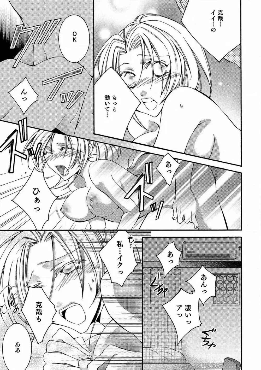 LOVE×PLAY 1-4 Page.8