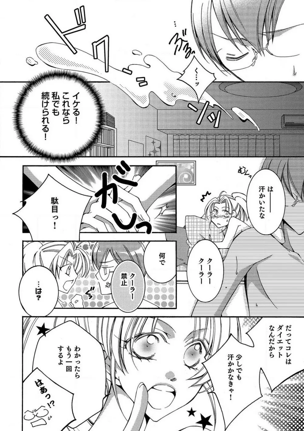 LOVE×PLAY 1-4 Page.9