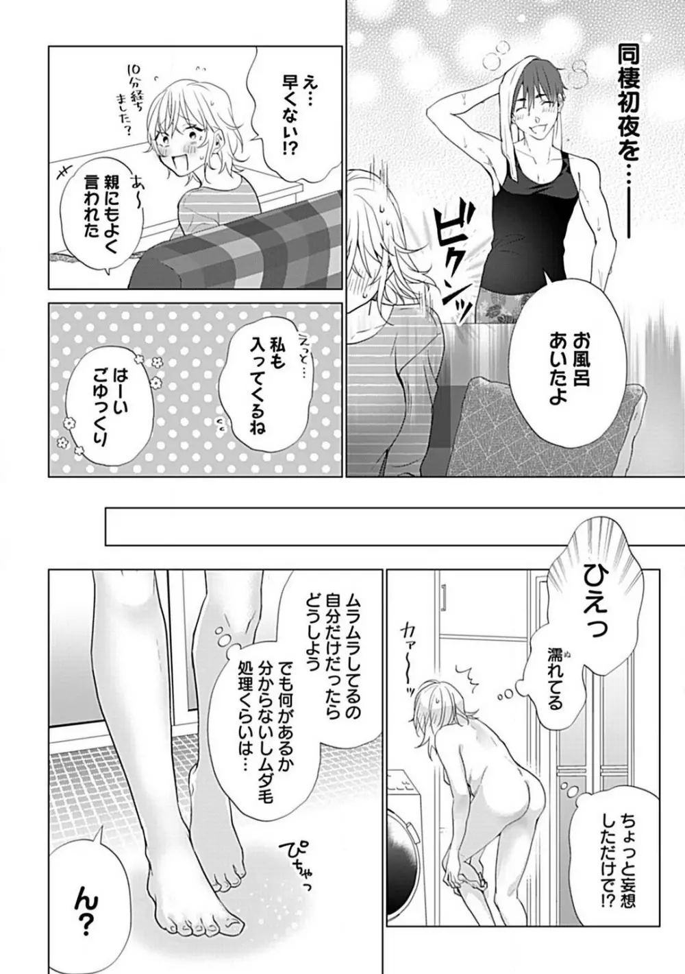 可愛がりセクササイズ!同棲カレシは私の専属トレーナーさん 1-3 Page.11