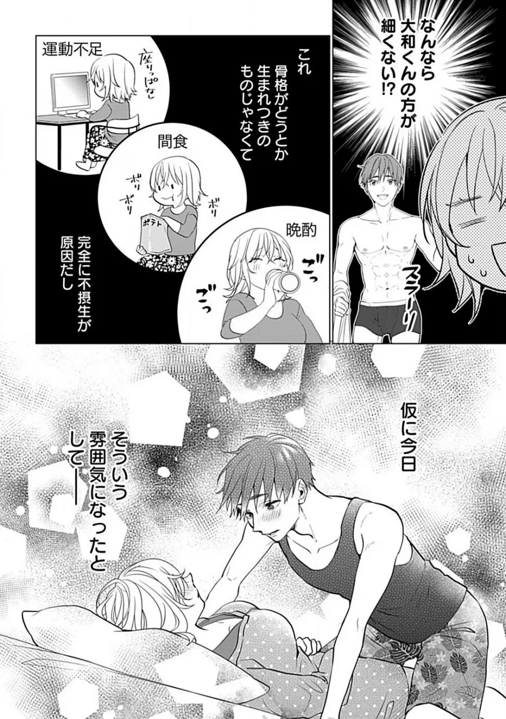 可愛がりセクササイズ!同棲カレシは私の専属トレーナーさん 1-3 Page.13