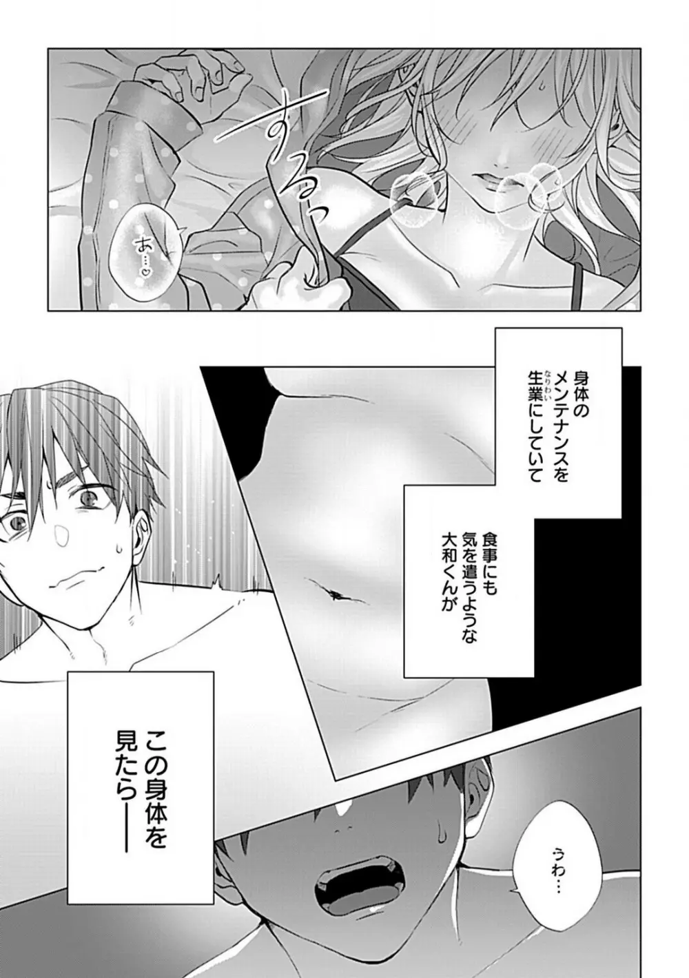 可愛がりセクササイズ!同棲カレシは私の専属トレーナーさん 1-3 Page.14