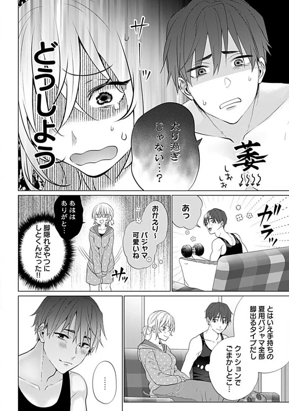 可愛がりセクササイズ!同棲カレシは私の専属トレーナーさん 1-3 Page.15