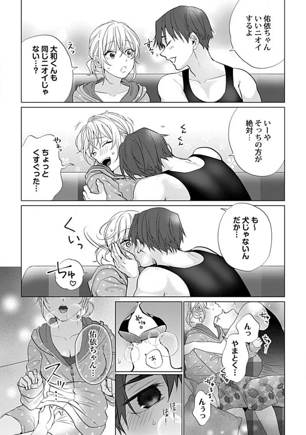 可愛がりセクササイズ!同棲カレシは私の専属トレーナーさん 1-3 Page.16