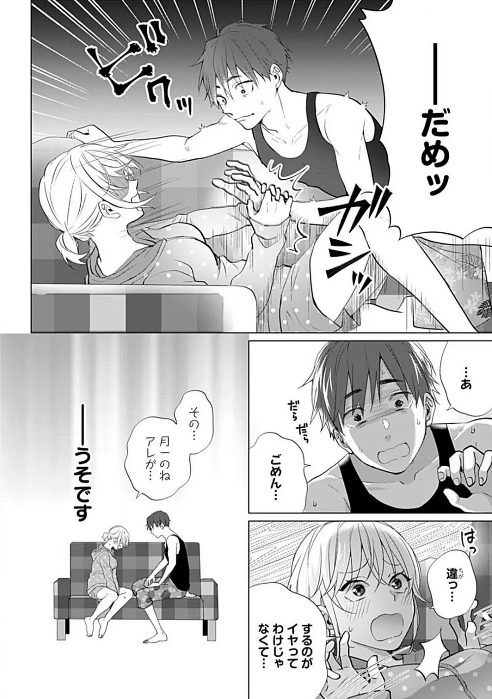 可愛がりセクササイズ!同棲カレシは私の専属トレーナーさん 1-3 Page.17