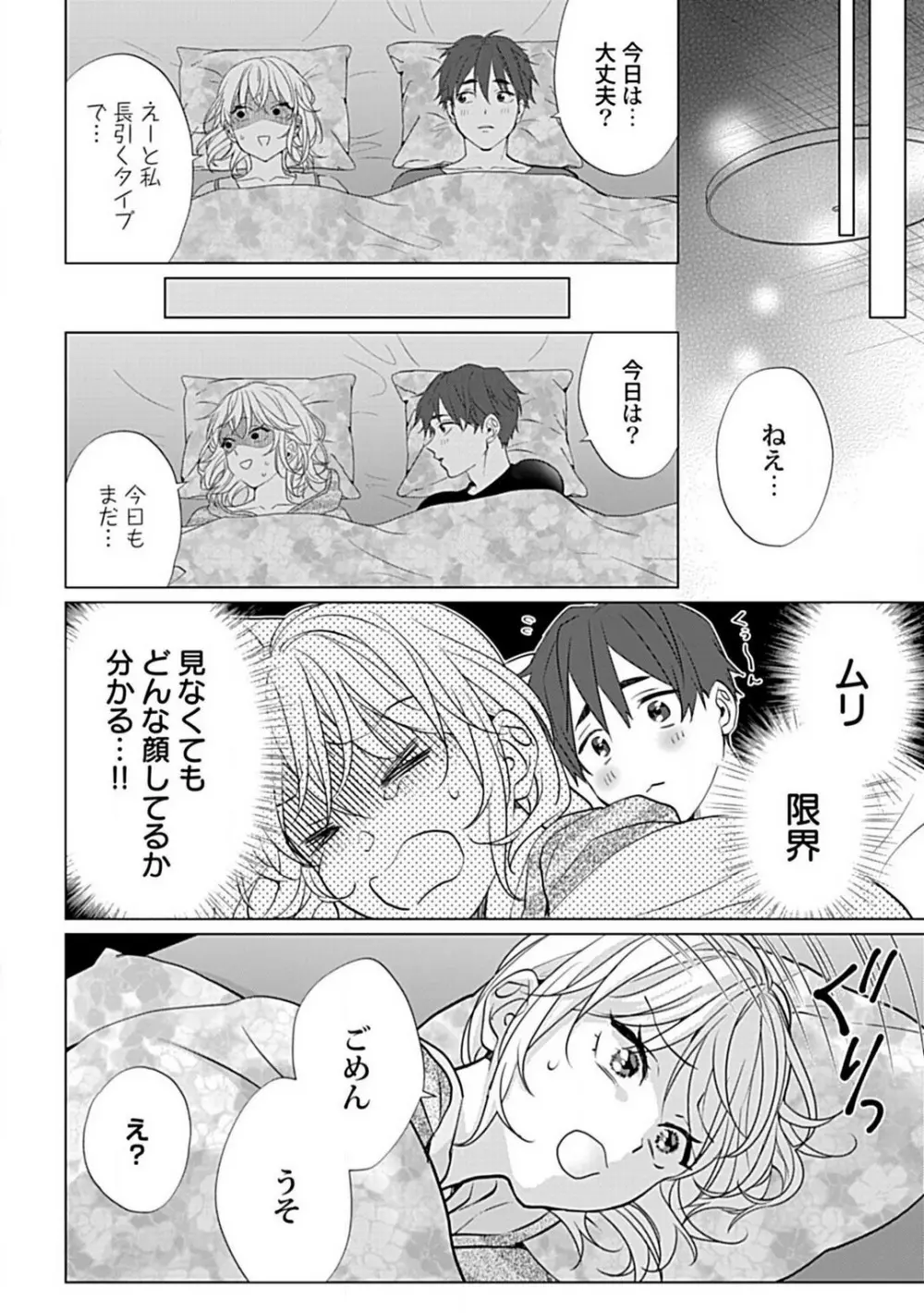 可愛がりセクササイズ!同棲カレシは私の専属トレーナーさん 1-3 Page.19