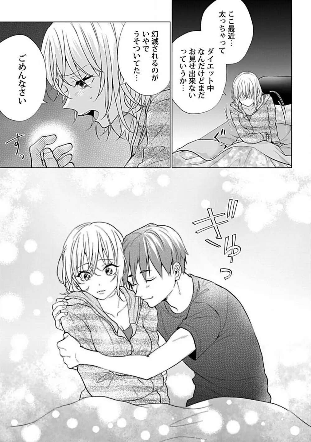 可愛がりセクササイズ!同棲カレシは私の専属トレーナーさん 1-3 Page.20