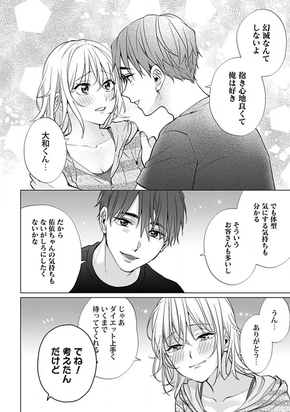 可愛がりセクササイズ!同棲カレシは私の専属トレーナーさん 1-3 Page.21